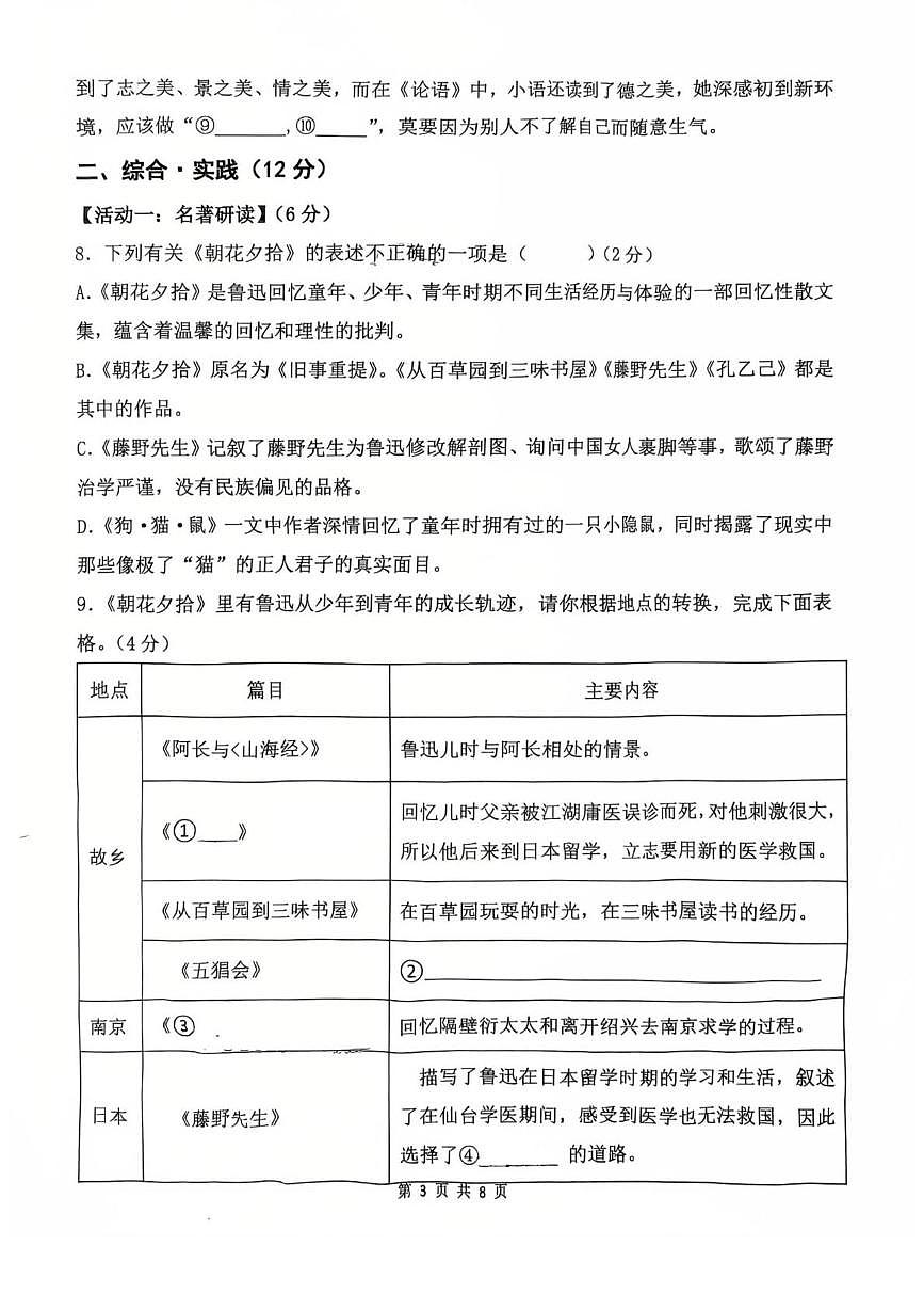 山东省日照市田家炳实验中学2025-2026学年七年级上学期12月月考语文试卷（月考）第3页