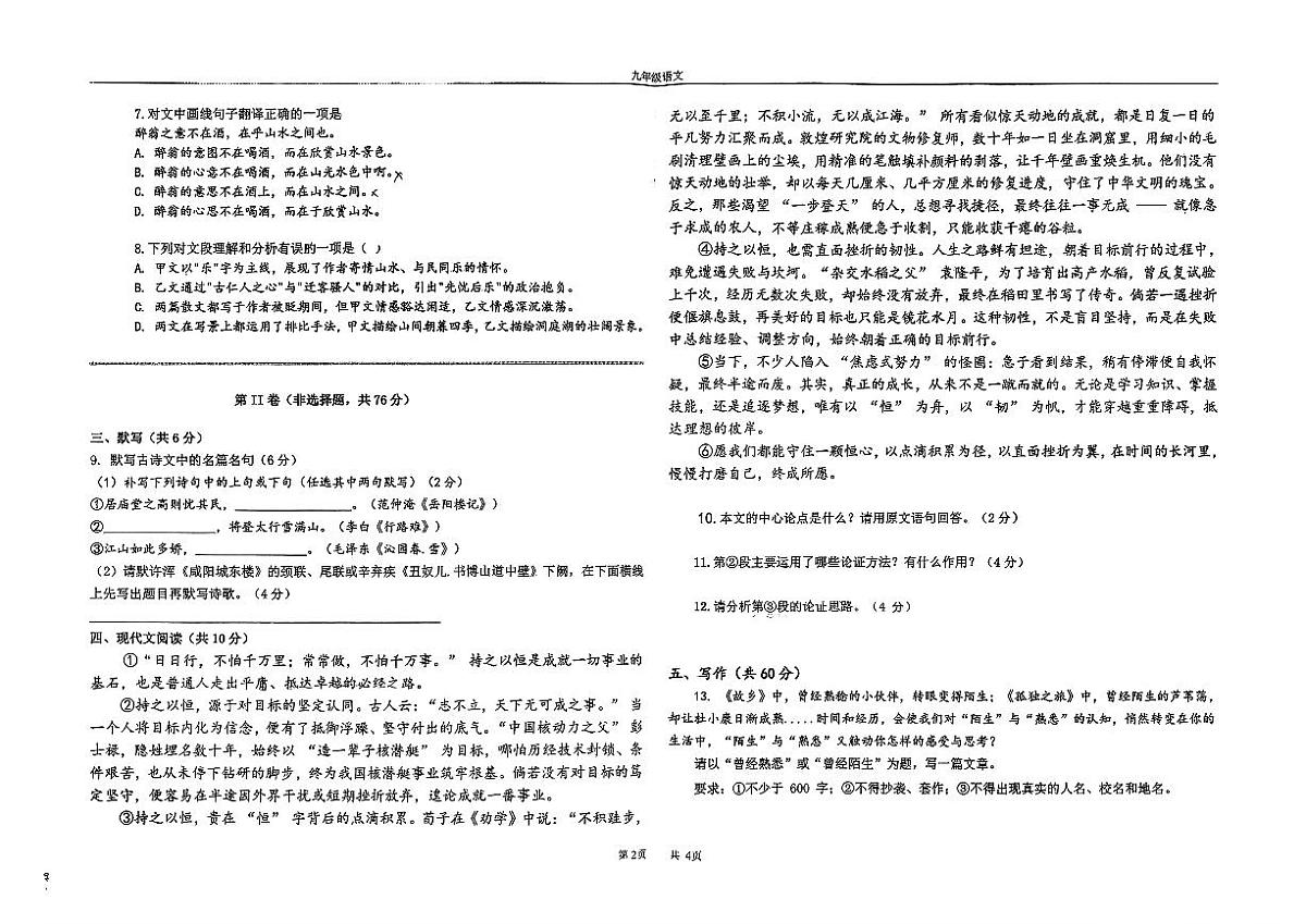 四川省成都市玉林中学2025-2026学年九年级上学期12月期中语文试题第2页