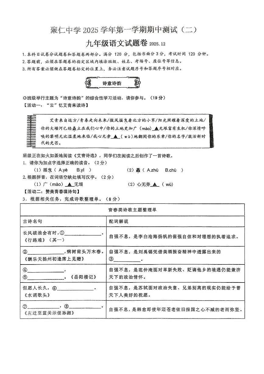 浙江省金华市兰溪市聚仁中学2025-2026学年九年级上学期12月期中语文试题第1页