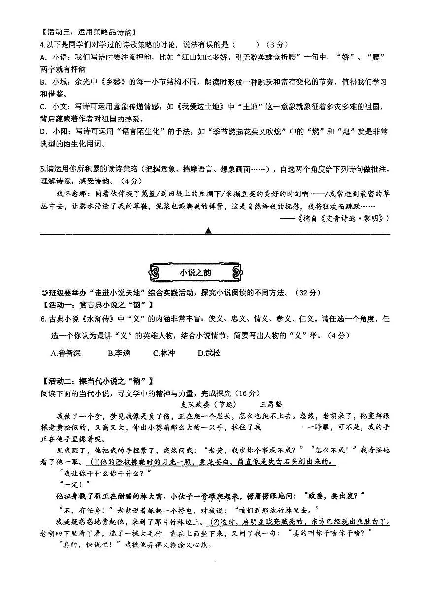 浙江省金华市兰溪市聚仁中学2025-2026学年九年级上学期12月期中语文试题第2页