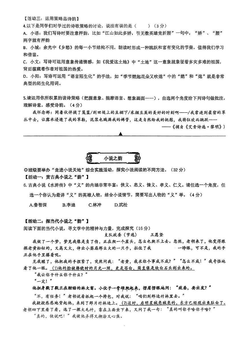 浙江省金华市兰溪市聚仁中学2025-2026学年九年级上学期12月期中语文试题第2页