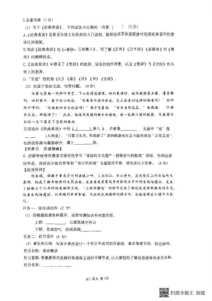 重庆市渝中区重庆市巴蜀中学校2025-2026学年八年级上学期12月期中语文试题第2页