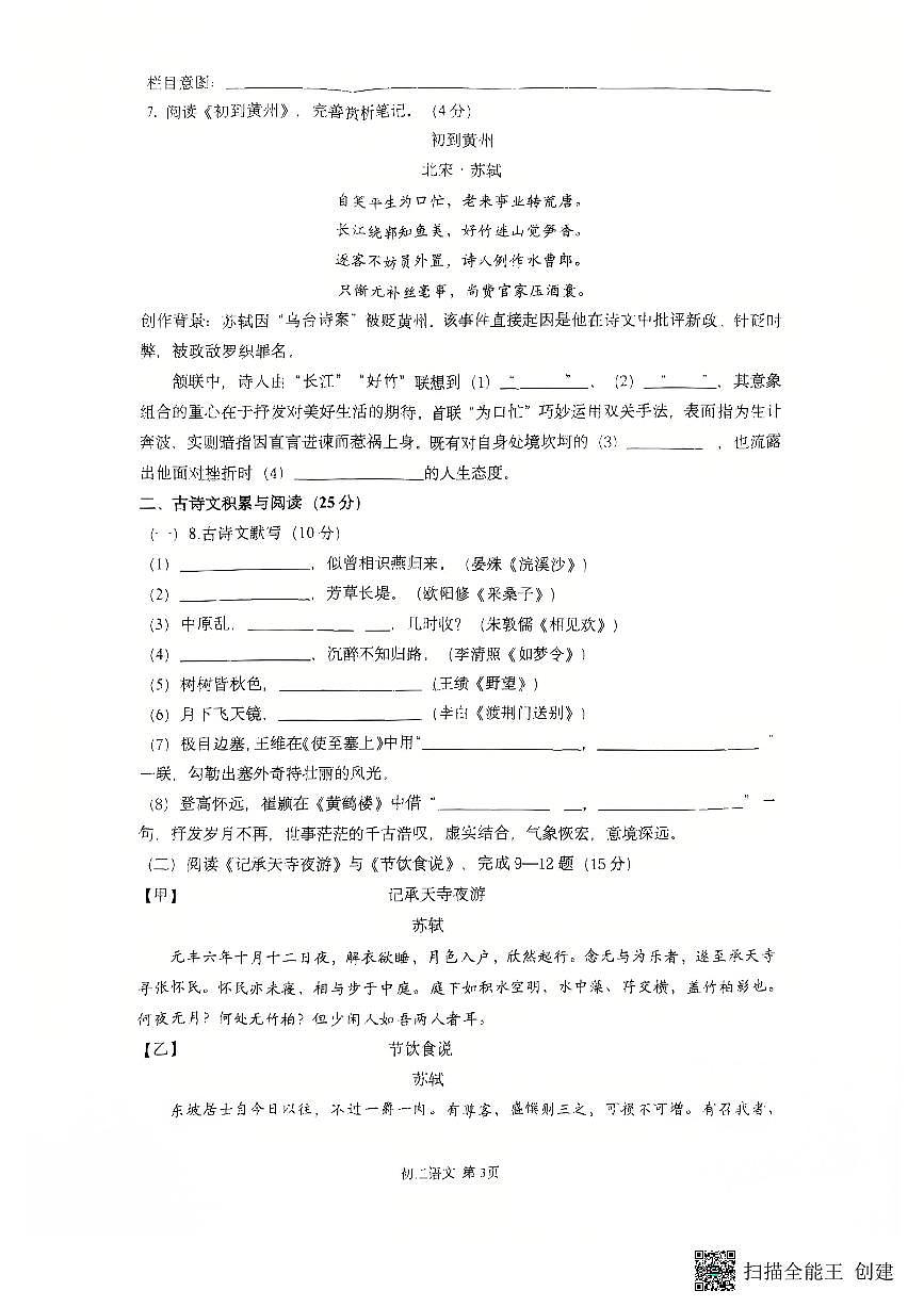 重庆市渝中区重庆市巴蜀中学校2025-2026学年八年级上学期12月期中语文试题第3页