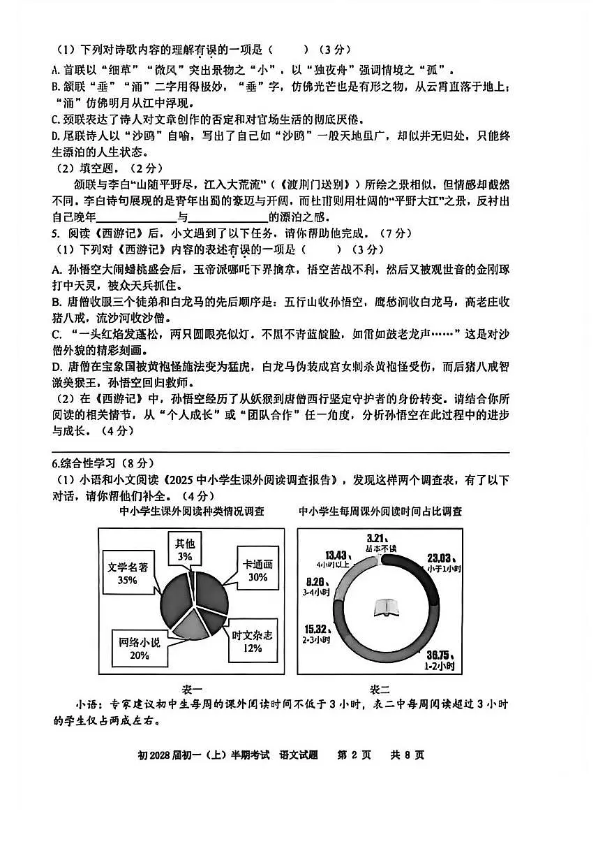 重庆市巴蜀中学校教育集团2025-2026学年七年级上学期12月期中语文试题第2页
