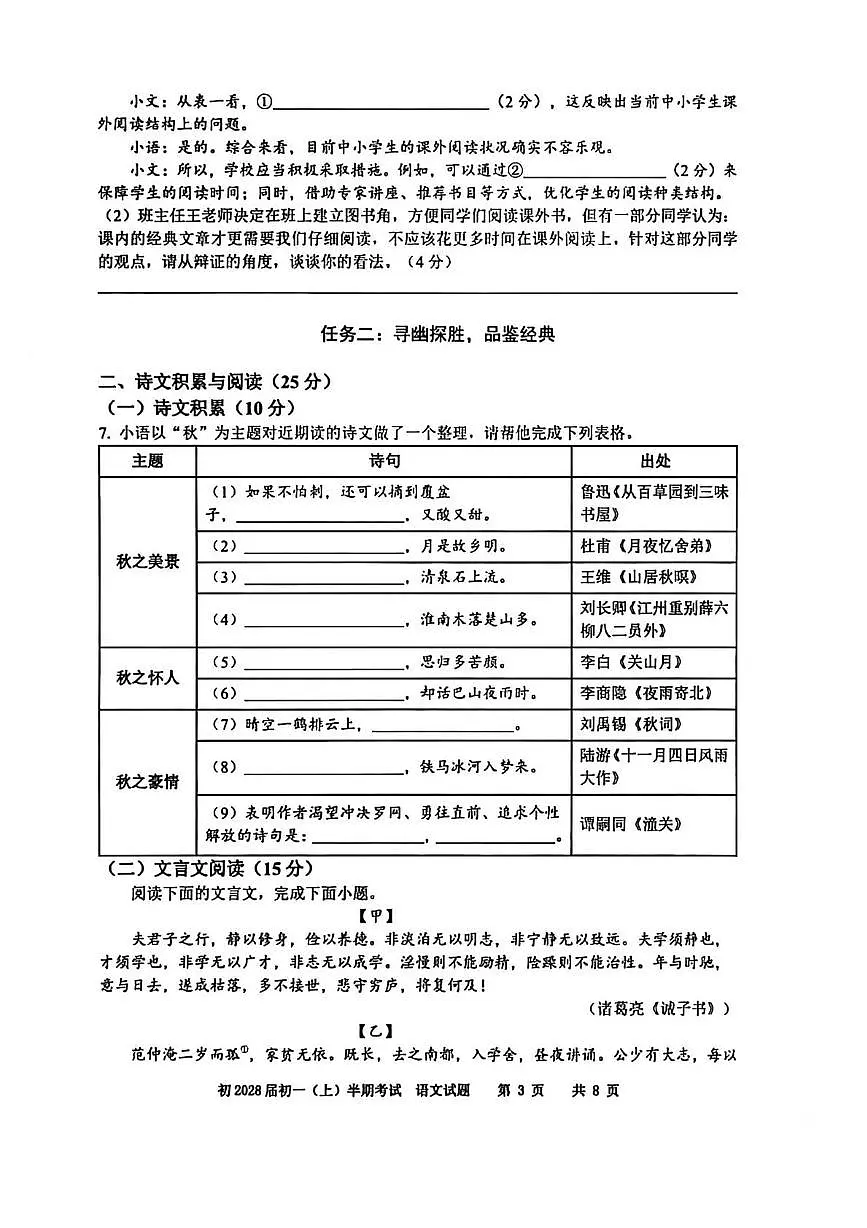 重庆市巴蜀中学校教育集团2025-2026学年七年级上学期12月期中语文试题第3页