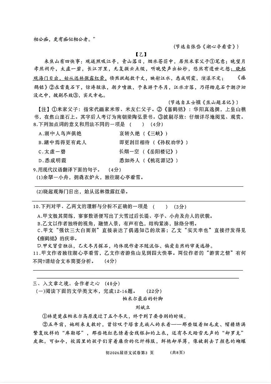 重庆市育才中学校教共体2025-2026学年九年级上学期第三次月考语文试题第3页