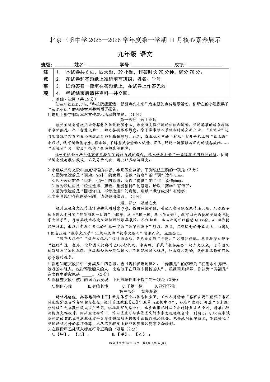 北京三帆中学2025—2026学年九年级上学期11月月考语文试题第1页