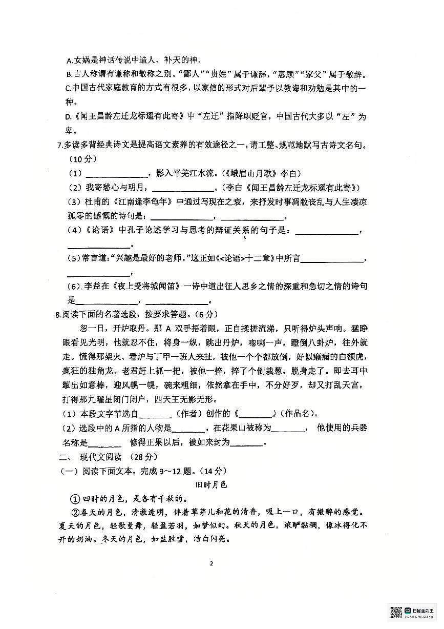 甘肃省张掖市第一中学2025-2026学年七年级上学期12月月考语文试题第2页