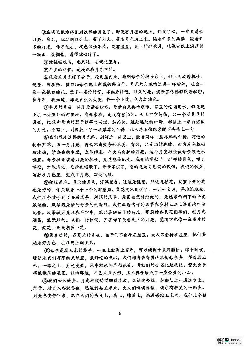 甘肃省张掖市第一中学2025-2026学年七年级上学期12月月考语文试题第3页