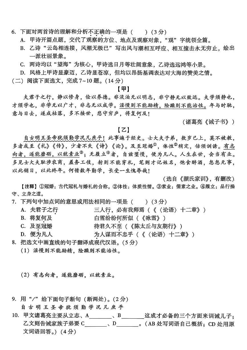 辽宁省沈阳市私立学校2025-2026学年七年级上学期阶段练习（二）语文试题（月考）第3页