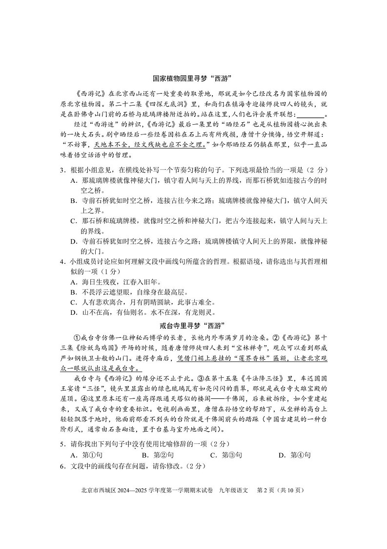 北京市西城区2024-2025学年九年级上学期期末考试语文试卷第2页