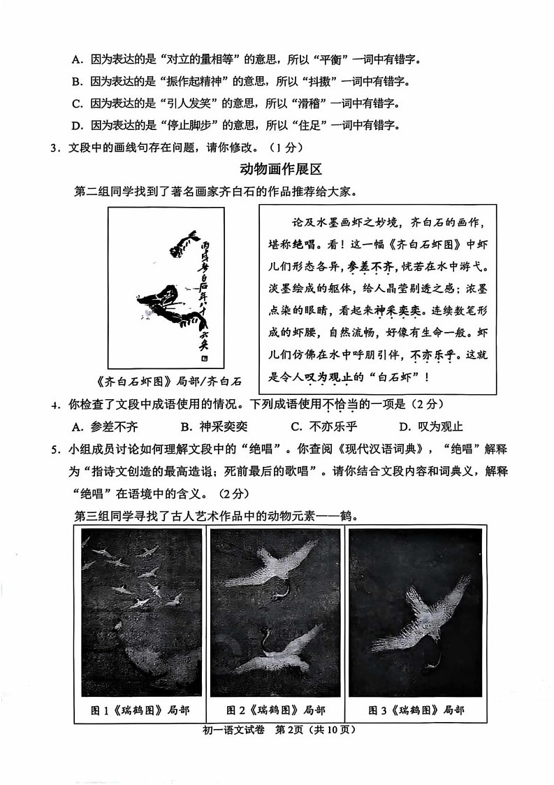 北京市石景山区2024—2025学年七年级上学期期末考试语文试题第2页