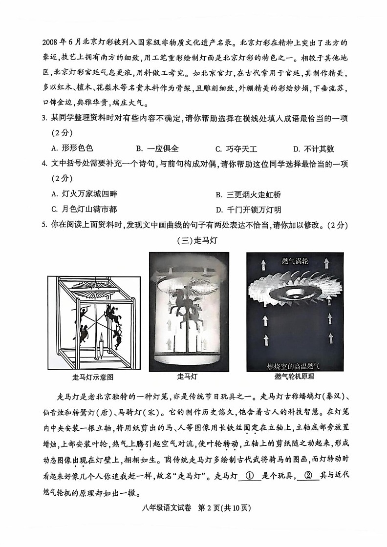 北京市顺义区2024-2025学年八年级上学期期末考试语文试题第2页