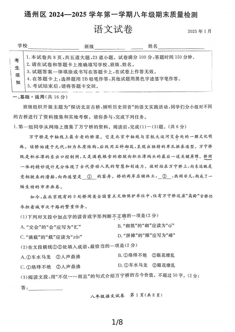 北京市通州区2024—2025学年八年级上学期期末考试语文试题第1页