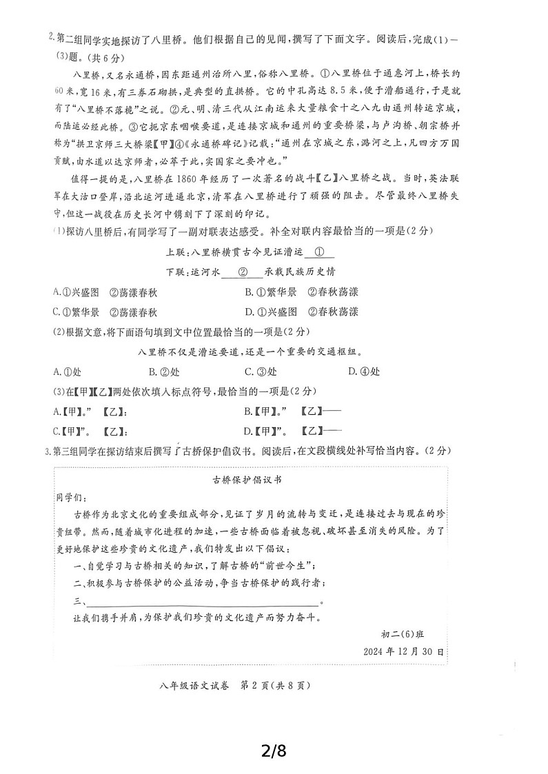 北京市通州区2024—2025学年八年级上学期期末考试语文试题第2页