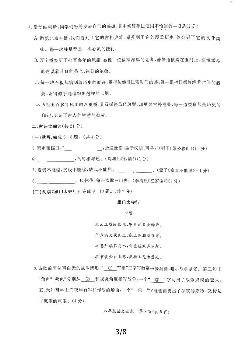 北京市通州区2024—2025学年八年级上学期期末考试语文试题第3页