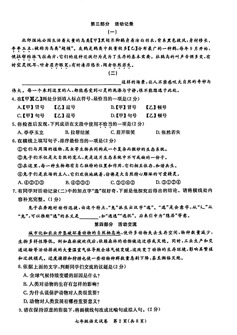北京市通州区2024-2025学年七年级上学期期末考试语文试题第2页