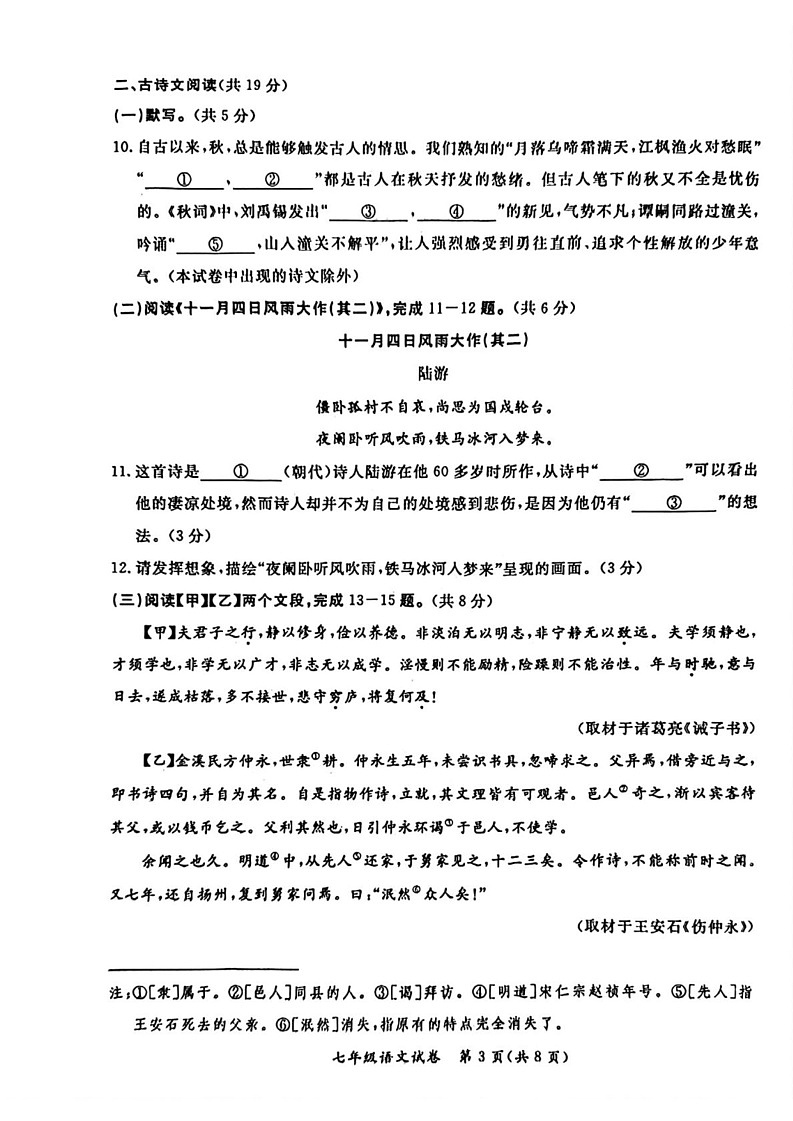 北京市通州区2024-2025学年七年级上学期期末考试语文试题第3页