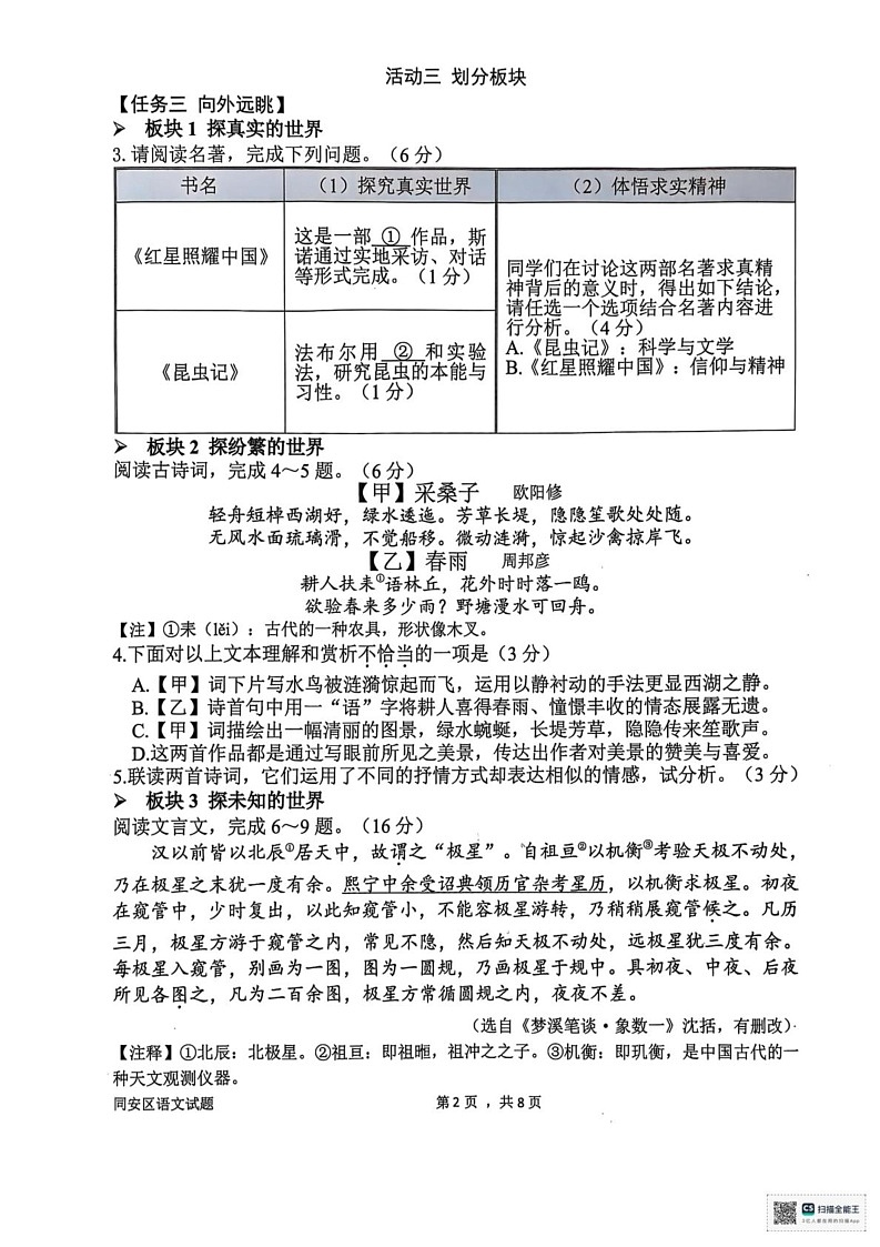 福建省厦门市同安区2024-2025学年八年级上学期期末语文试题第2页