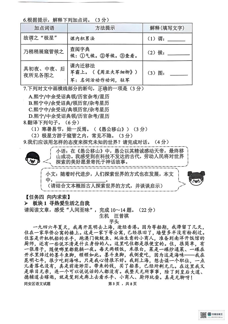 福建省厦门市同安区2024-2025学年八年级上学期期末语文试题第3页