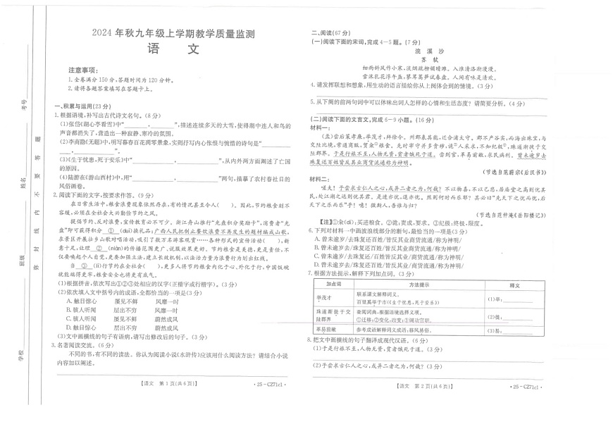 福建省泉州市2024-2025学年九年级上学期期末考试语文试题第1页