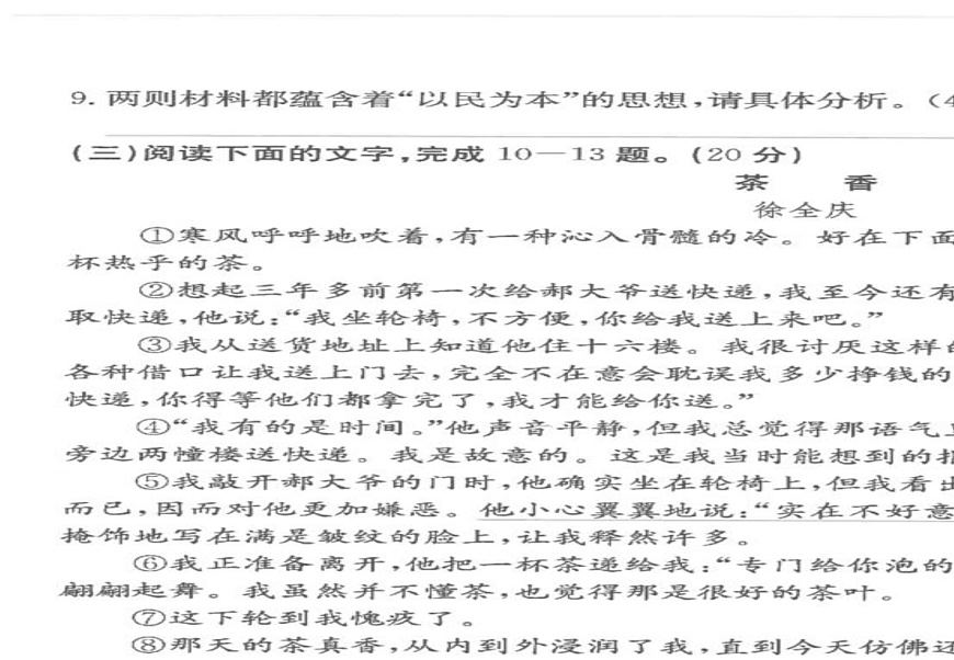福建省泉州市2024-2025学年九年级上学期期末考试语文试题第2页