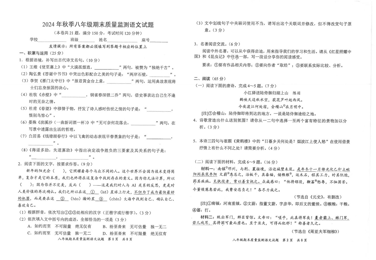 福建省泉州市安溪县2024-2025学年八年级上学期期末语文试卷第1页