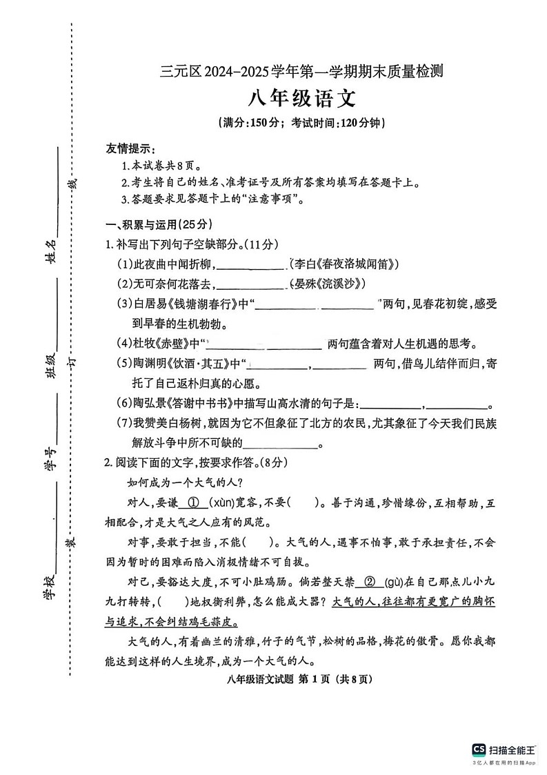 福建省三明市2024-2025学年八年级上学期1月期末考试语文试题第1页