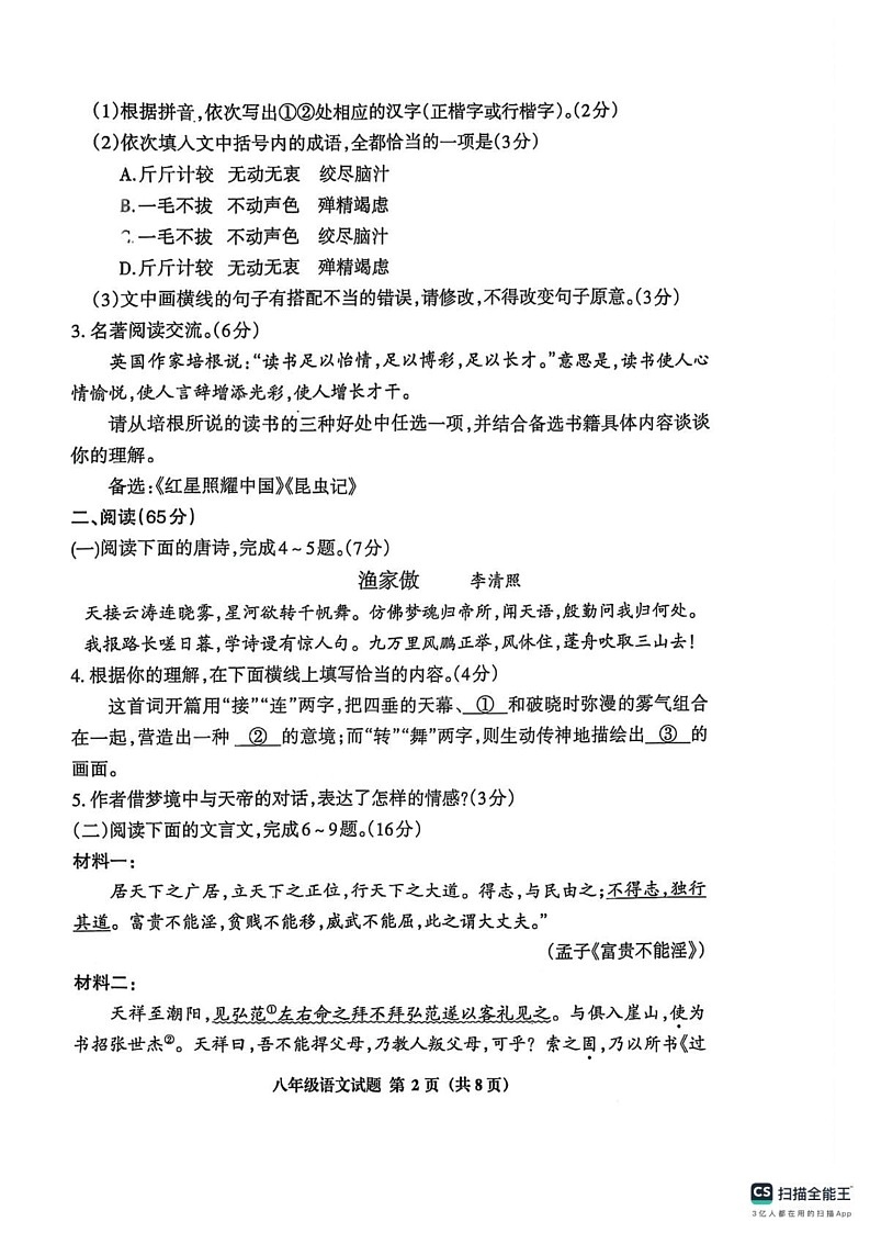 福建省三明市2024-2025学年八年级上学期1月期末考试语文试题第2页