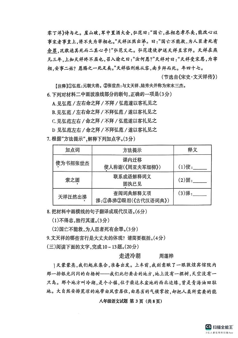 福建省三明市2024-2025学年八年级上学期1月期末考试语文试题第3页