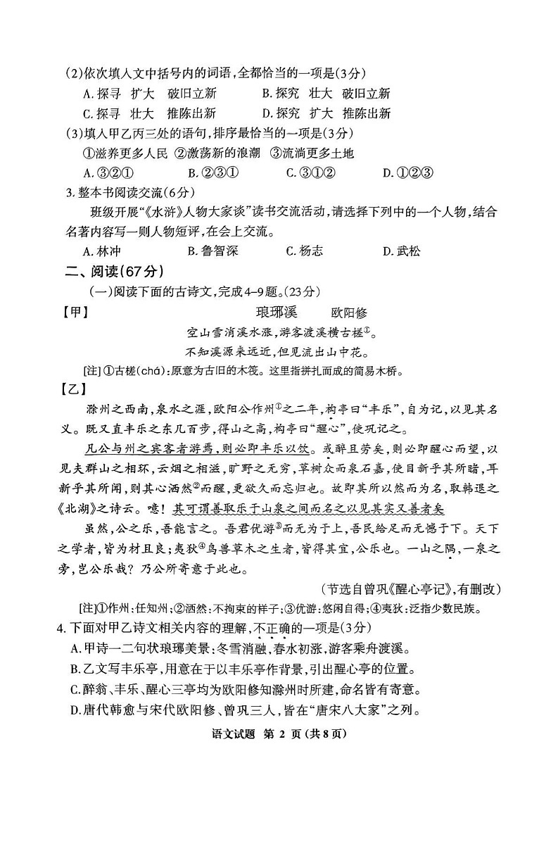 福建省三明市2024-2025学年九年级上学期期末考试语文试题第2页