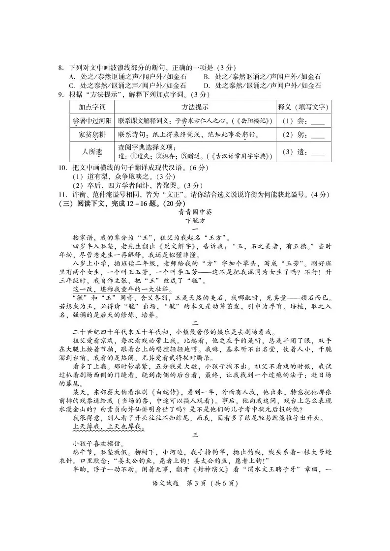 福建省厦门市2024-2025学年九年级上学期期末语文试题第3页