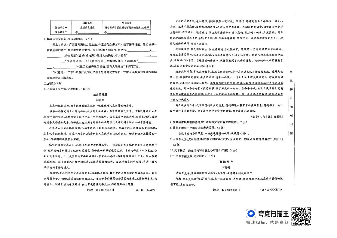 甘肃省定西市2024-2025学年七年级上学期期末质量监测语文试卷第2页