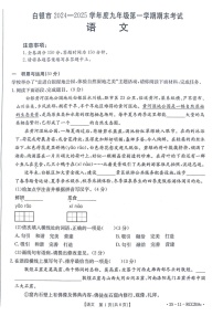 甘肃省白银市2024-2025学年九年级上学期期末考试语文试题