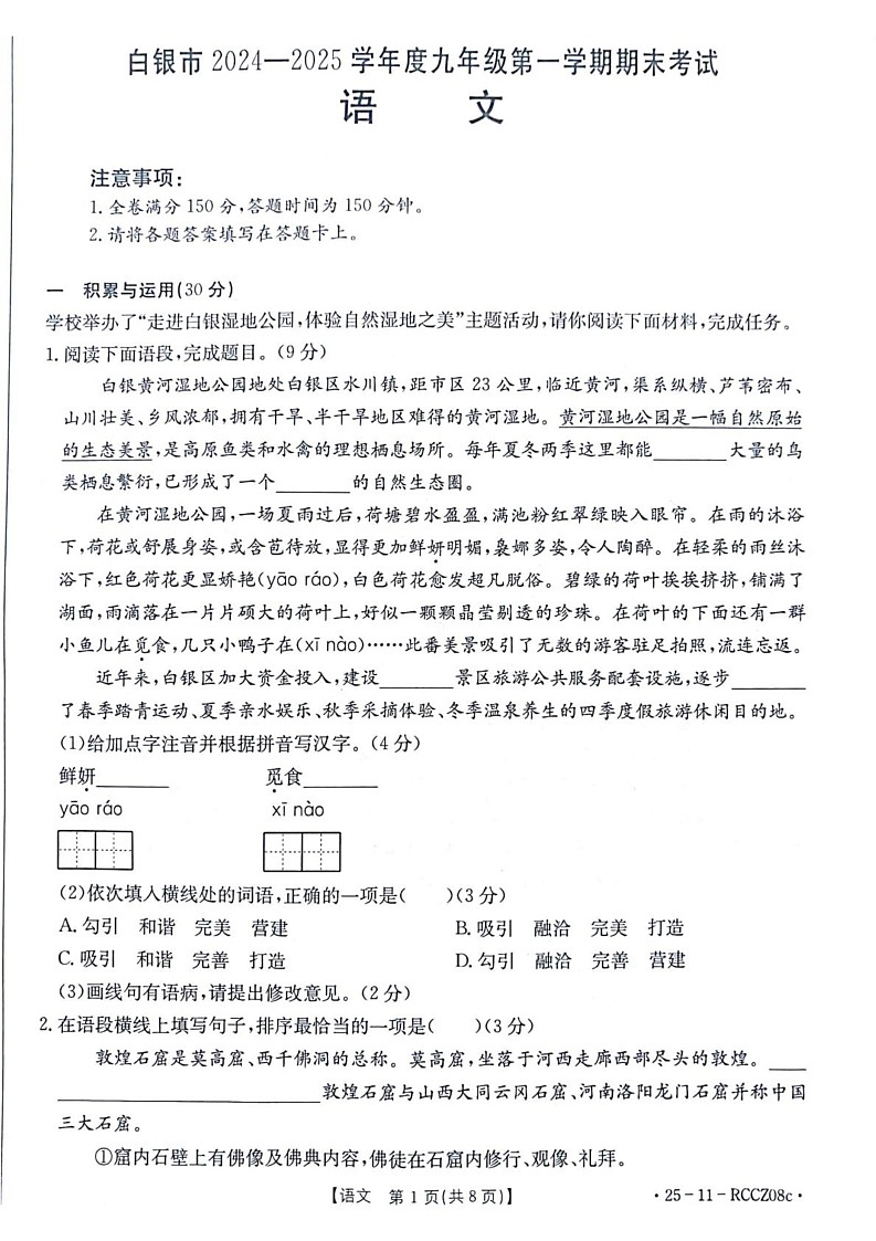甘肃省白银市2024-2025学年九年级上学期期末考试语文试题第1页