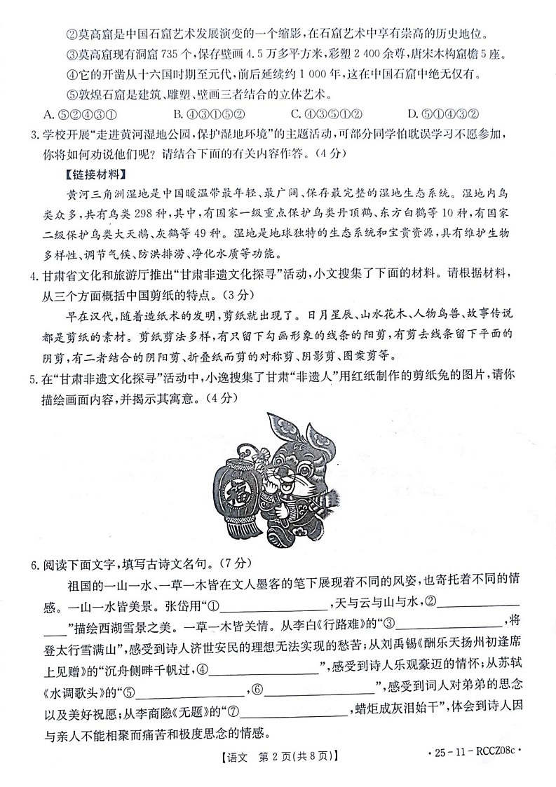 甘肃省白银市2024-2025学年九年级上学期期末考试语文试题第2页