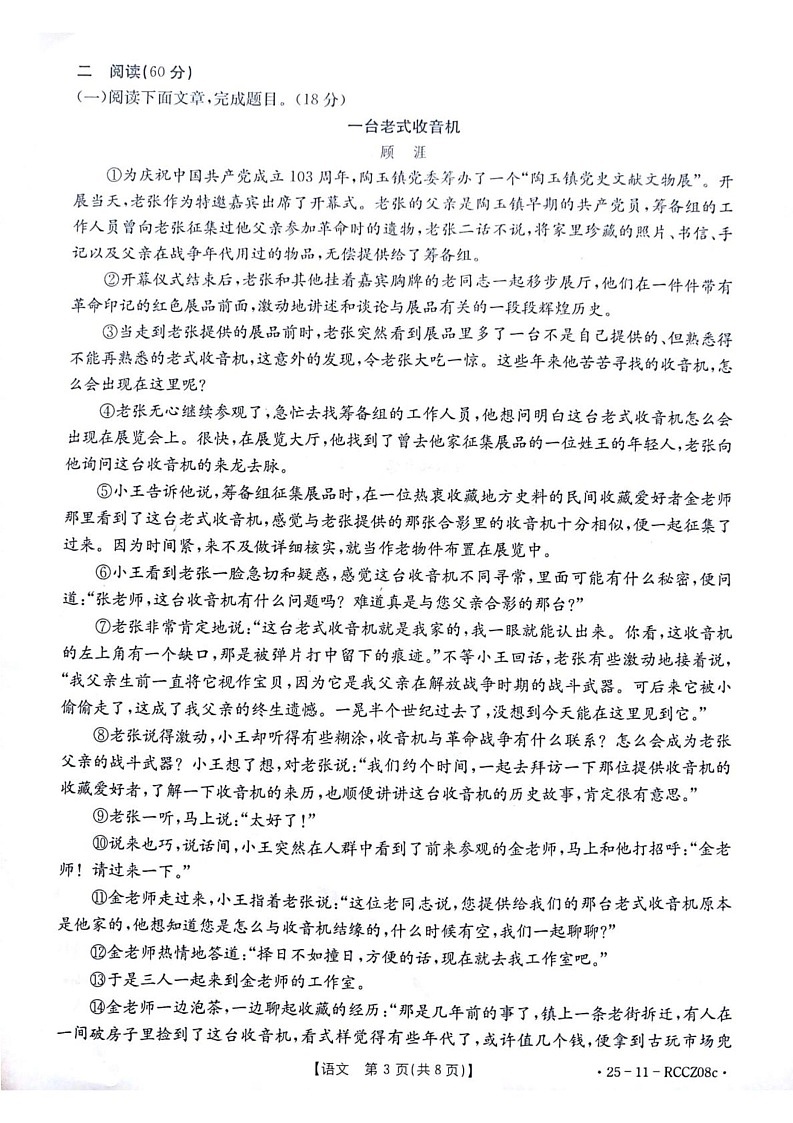 甘肃省白银市2024-2025学年九年级上学期期末考试语文试题第3页
