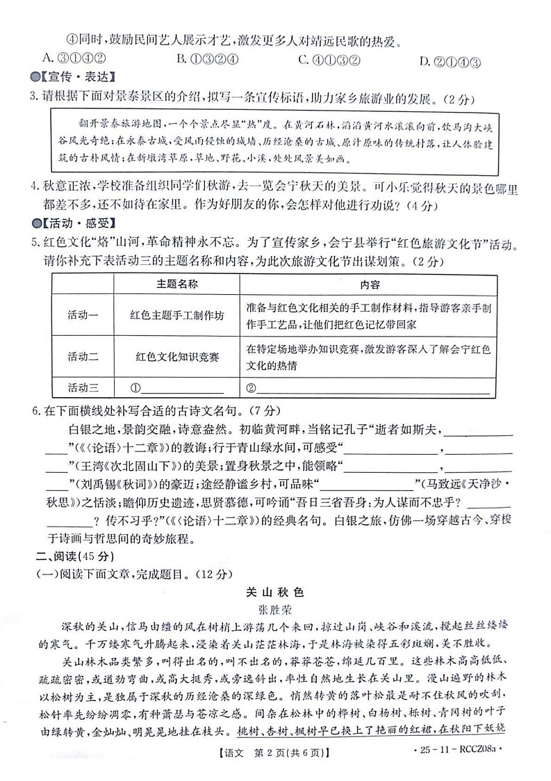甘肃省白银市2024-2025学年七年级上学期期末考试语文试题第2页