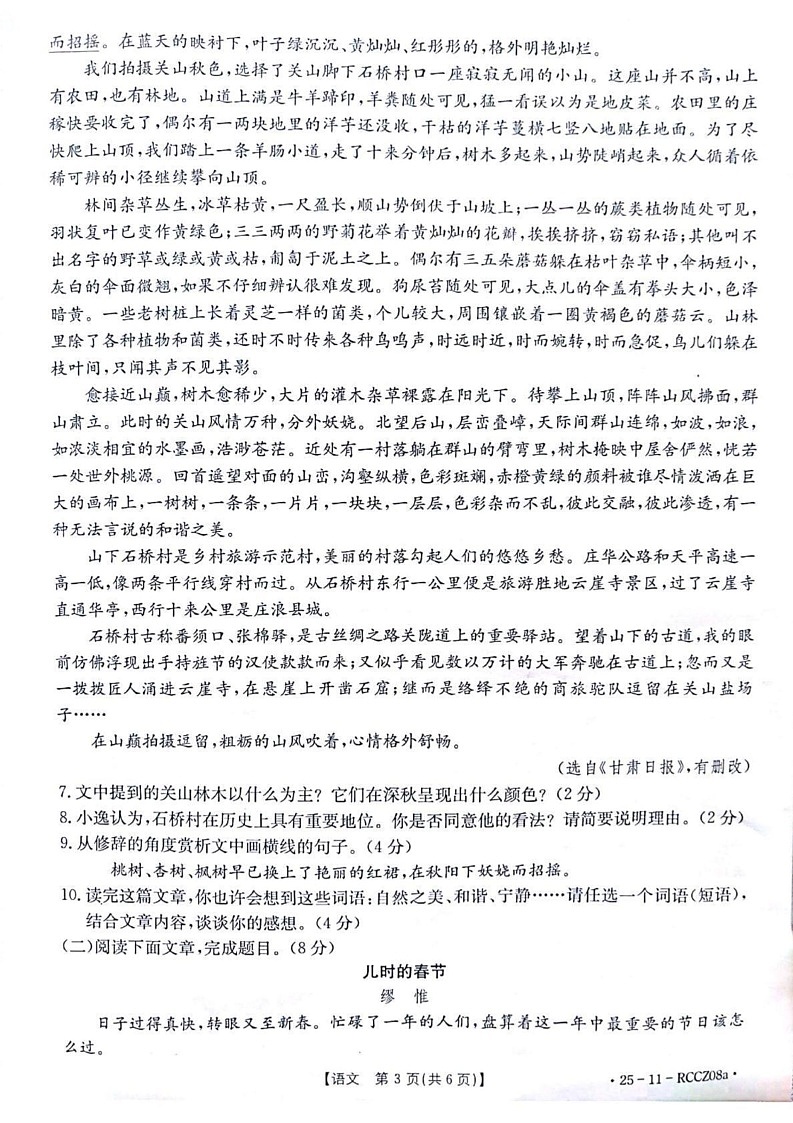 甘肃省白银市2024-2025学年七年级上学期期末考试语文试题第3页
