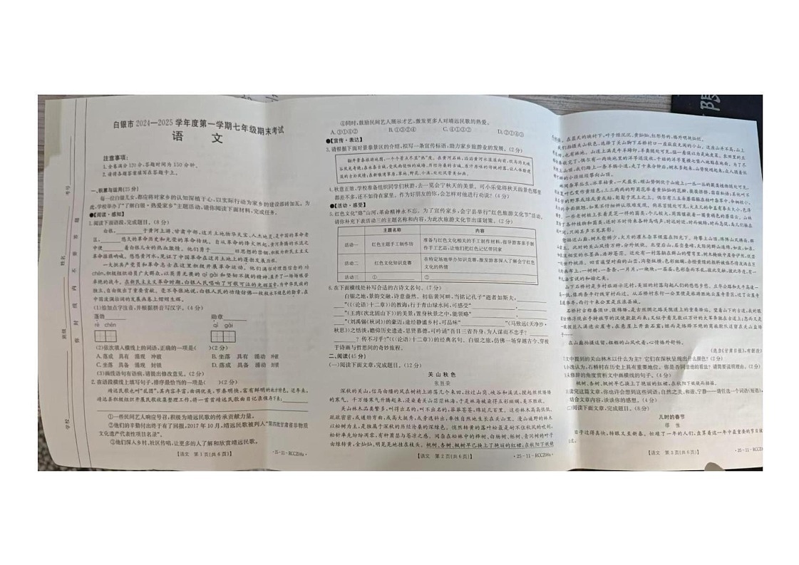 甘肃省白银市2024-2025学年七年级上学期期末语文试卷第1页