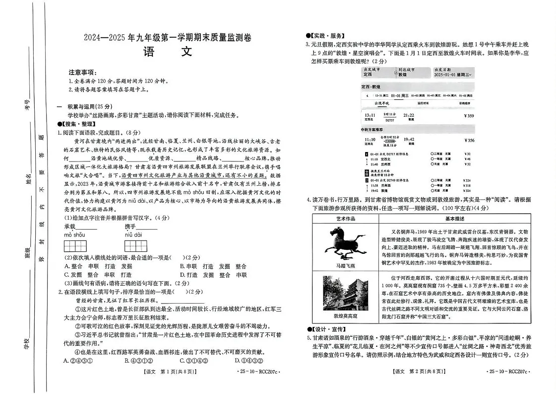 甘肃省定西市临洮县2024-2025学年九年级上学期1月期末语文试题第1页