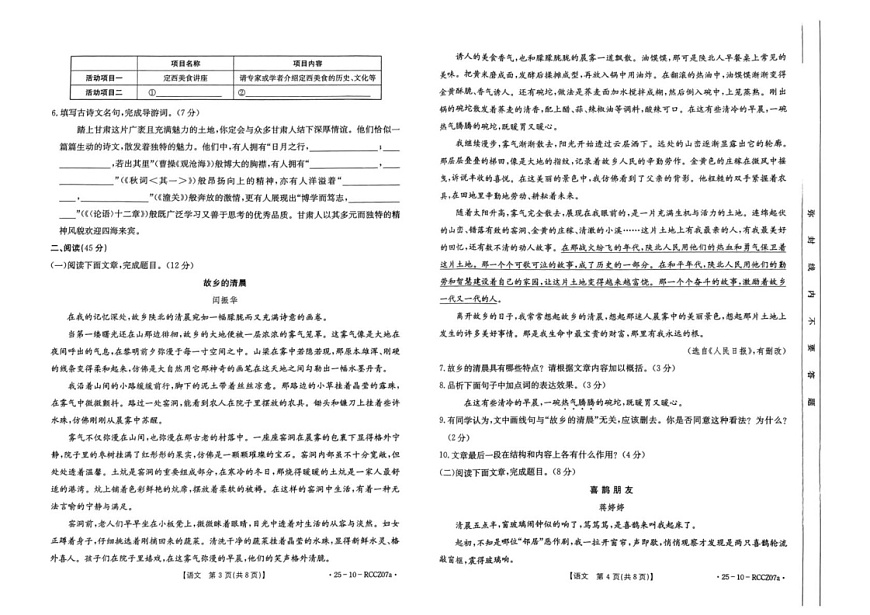 甘肃省定西市临洮县2024-2025学年七年级上学期1月期末语文试题第2页