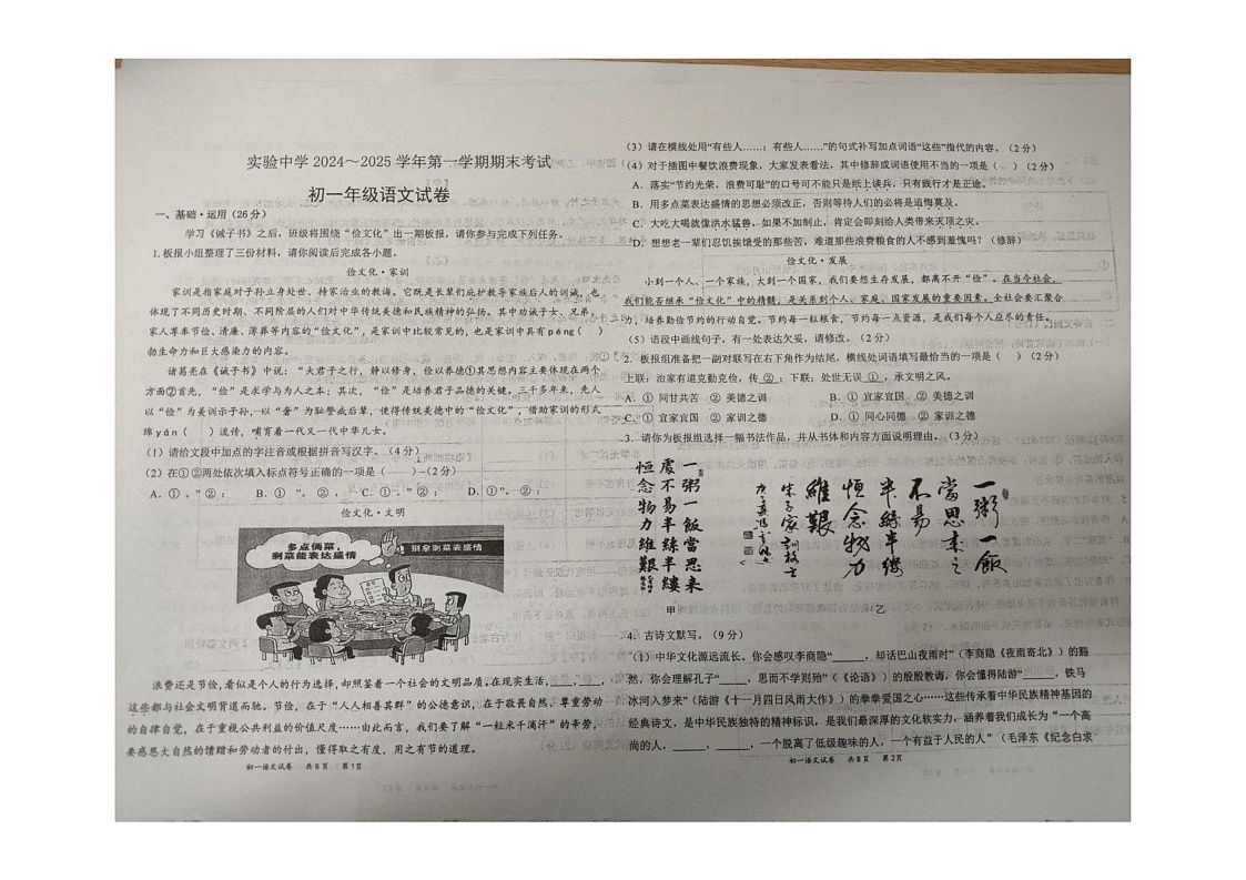 甘肃省嘉峪关市实验中学2024-2025学年七年级上学期1月期末考试语文试题第1页