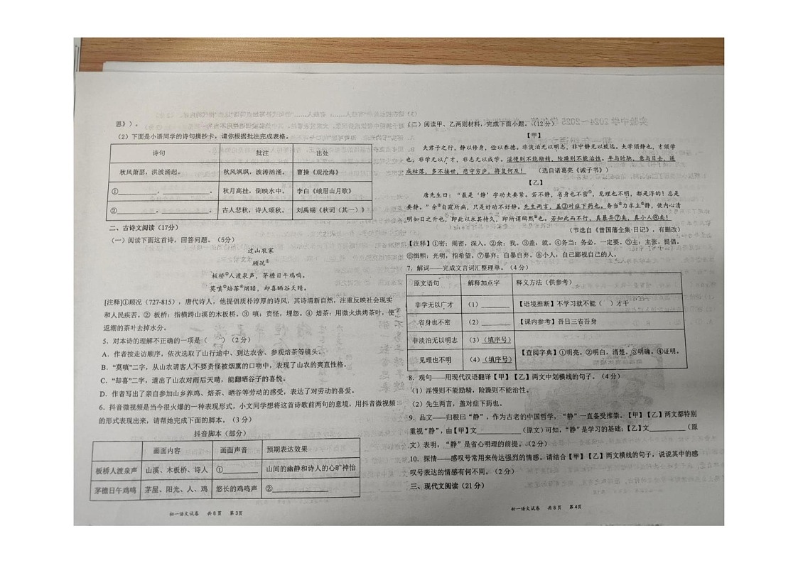 甘肃省嘉峪关市实验中学2024-2025学年七年级上学期1月期末考试语文试题第2页