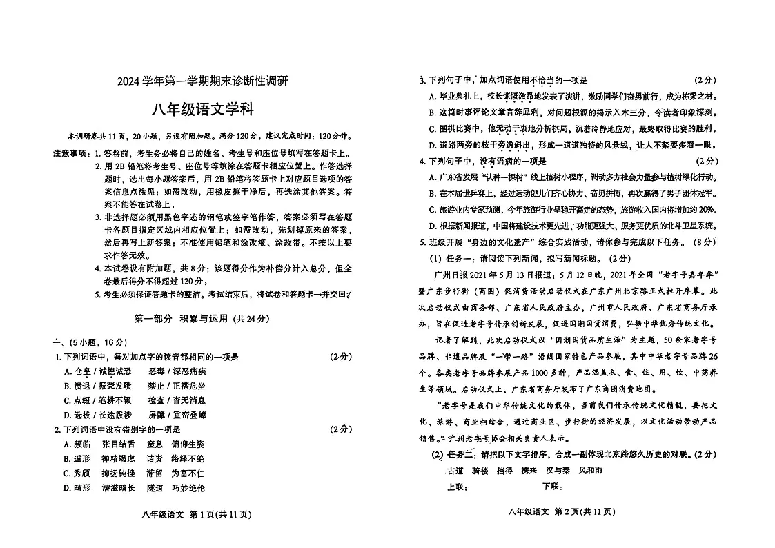 2024-2025学年广州市越秀区八年级上学期期末语文试卷（含答案）第1页