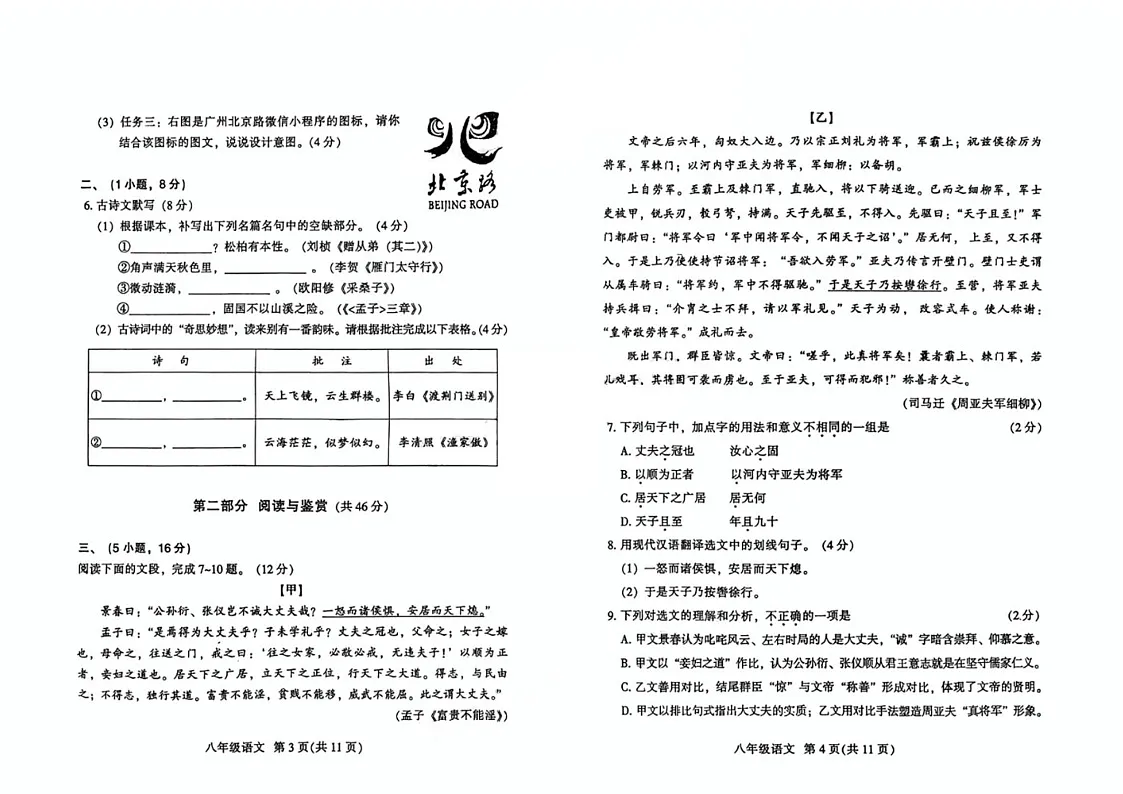 2024-2025学年广州市越秀区八年级上学期期末语文试卷（含答案）第2页
