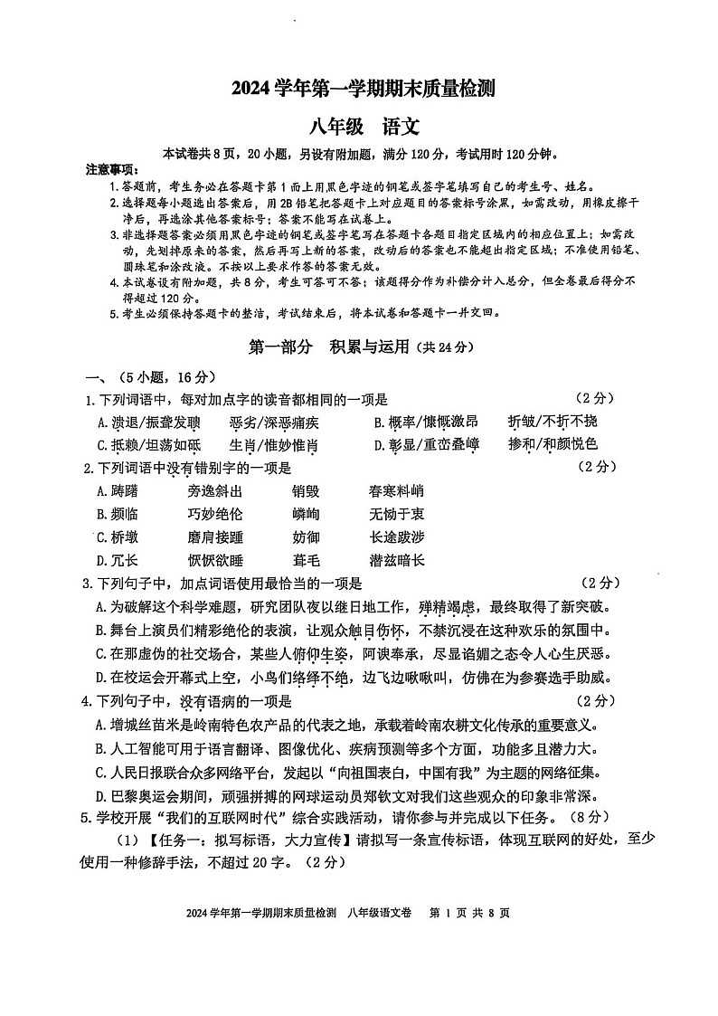 2024-2025学年广州市增城区八年级上学期期末语文试卷（含答案）第1页