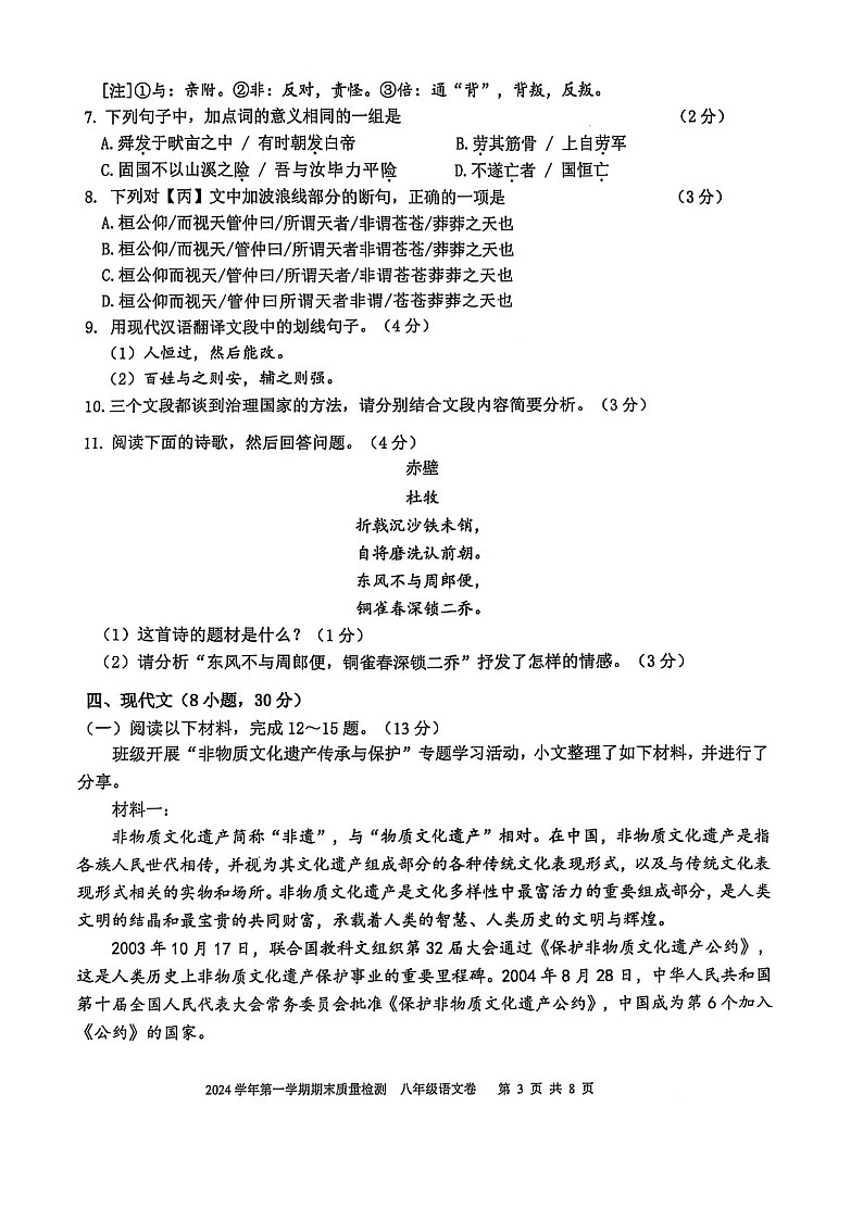 2024-2025学年广州市增城区八年级上学期期末语文试卷（含答案）第3页