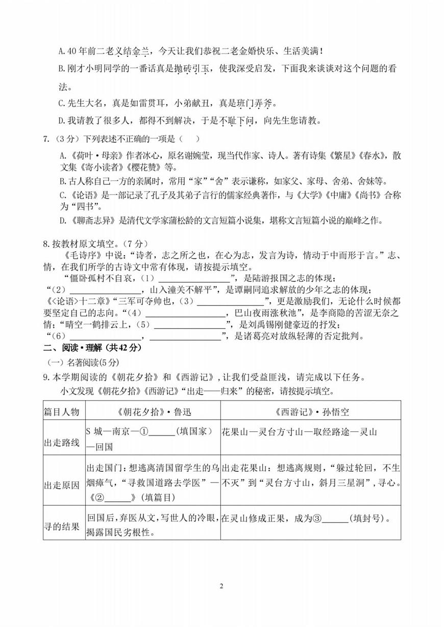 黑龙江省哈尔滨市第四十七中学校2025-2026学年七年级（五四学制）上学期第11月月考语文试卷第2页