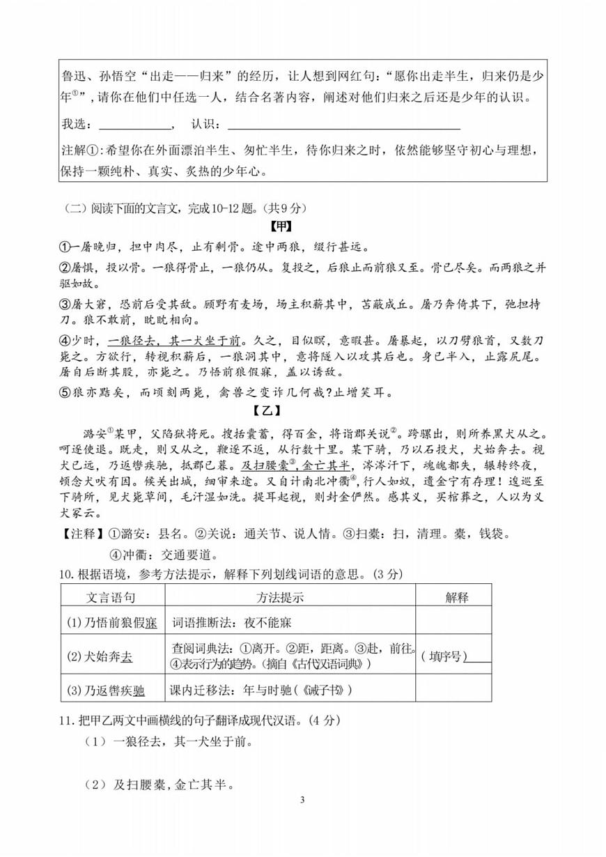 黑龙江省哈尔滨市第四十七中学校2025-2026学年七年级（五四学制）上学期第11月月考语文试卷第3页